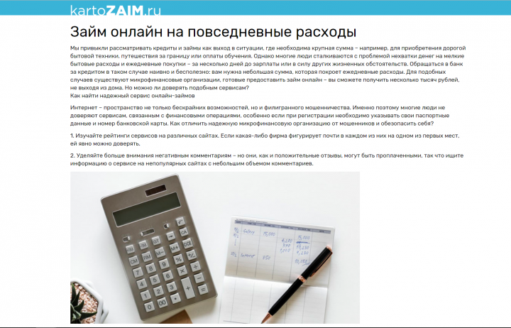 Займ онлайн на повседневные расходы