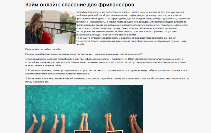 Займ онлайн: спасение для фрилансеров