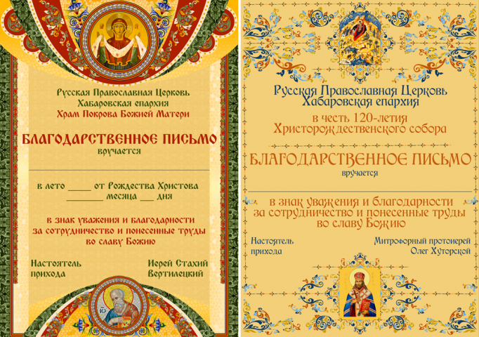 Благодарственные письма