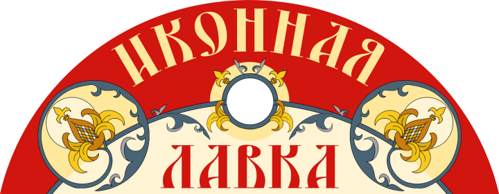 Вывеска для иконной лавки