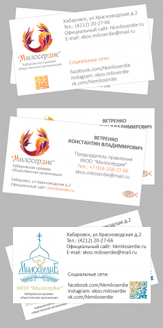 Визитки ХКОО "Милосердие"
