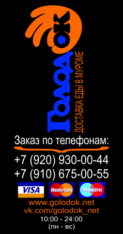 Голодок наружная реклама