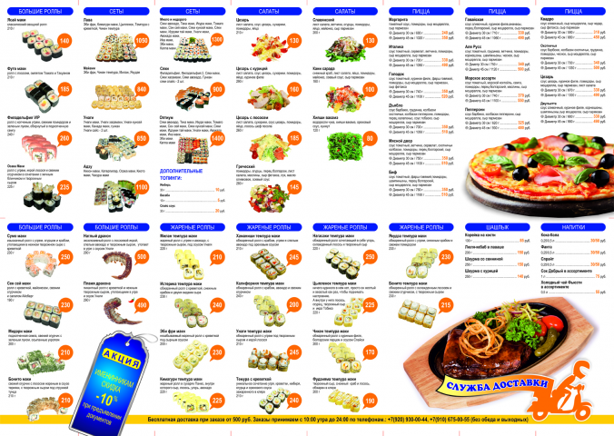 Голодок меню 2 стороны