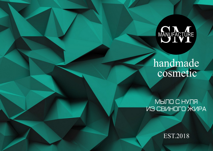 Брошюра SM Manufacture (Мыло)