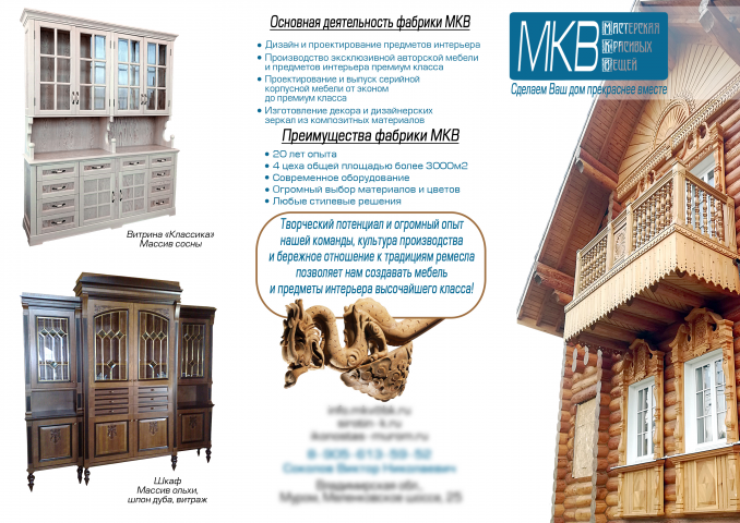 Брошюра для МКВ 1