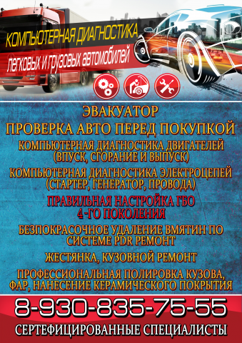 Тейбл-тент "Компьютерная диагностика"