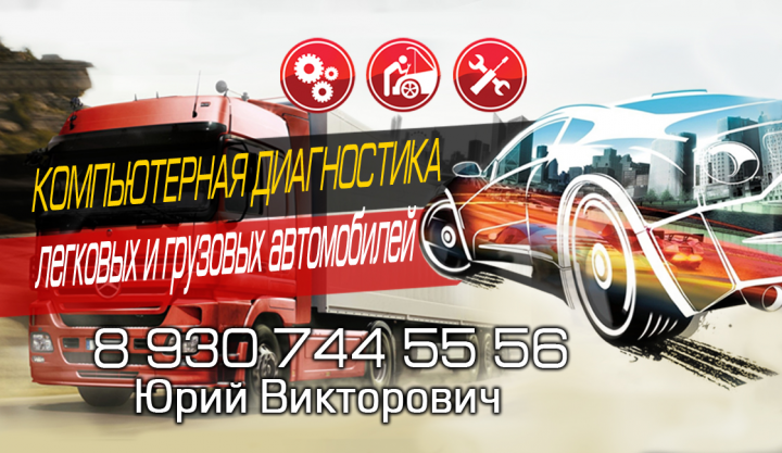 Визитки "Компьютерная диагностика" 2стороны