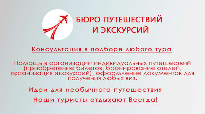 Визитка "Бюро путешествий и экскурсий"