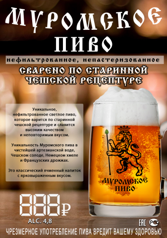 Тейбл-тент "Муромское пиво"