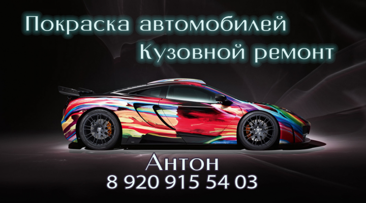 Визитка "Покраска автомобилей"