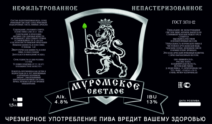 Этикетка на пиво "Муромское" Светлое
