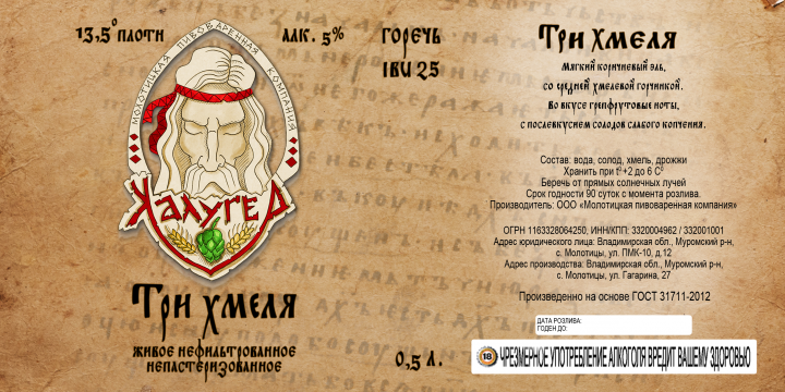 Этикетка на крафтовое пиво "Калугер"