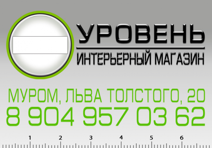 Визитка нестандарт для интерьерного магазина "Уровень"