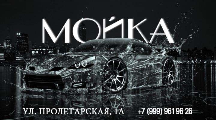 Визитки "Автомойка"