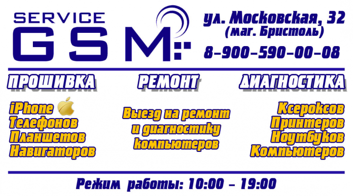 Визитка GSM Service