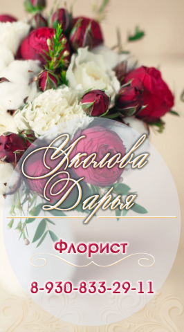 Визитка Флориста
