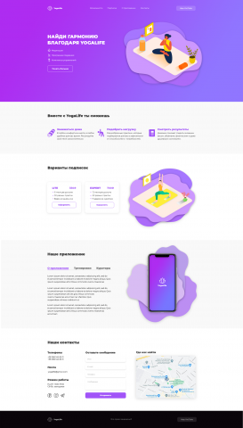 Лендинг приложения для йоги