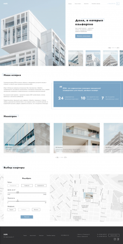 Первая страница корпоративного сайта DOM