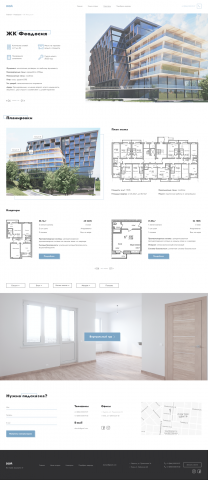 Страница выбора новостроя корпоративного сайта DOM