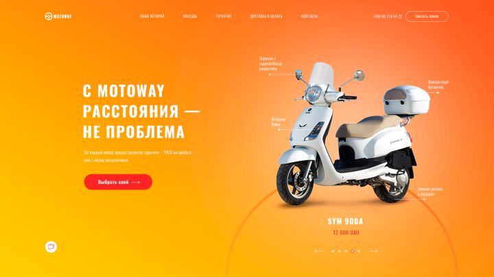 Первый экран лендинга магазина мопедов