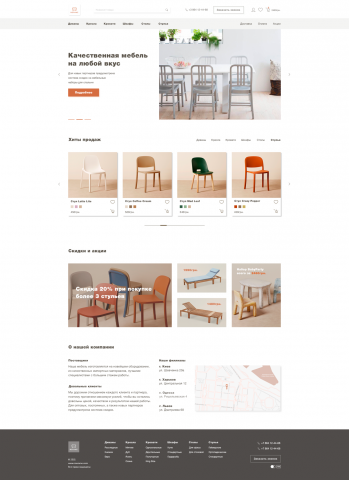 Первая страница интернет магазина мебели