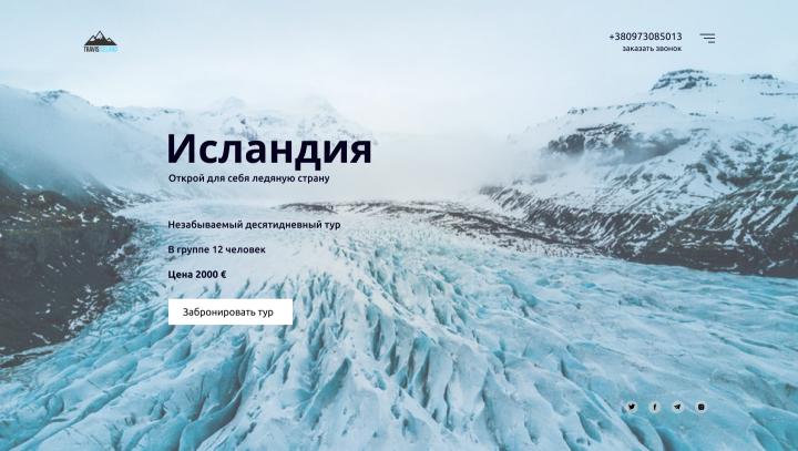 Туристическая фирма Travis Iceland