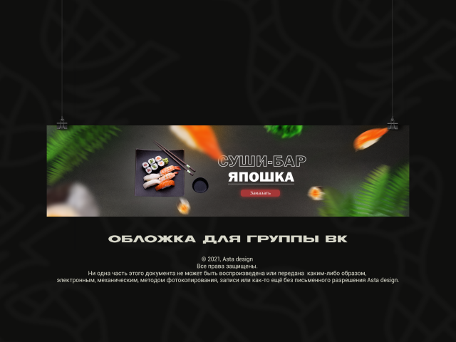 Обложка для группы вконтакте