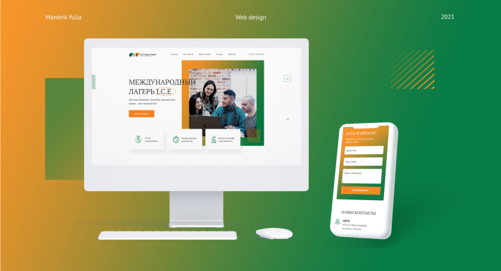Landing page летнего лагеря