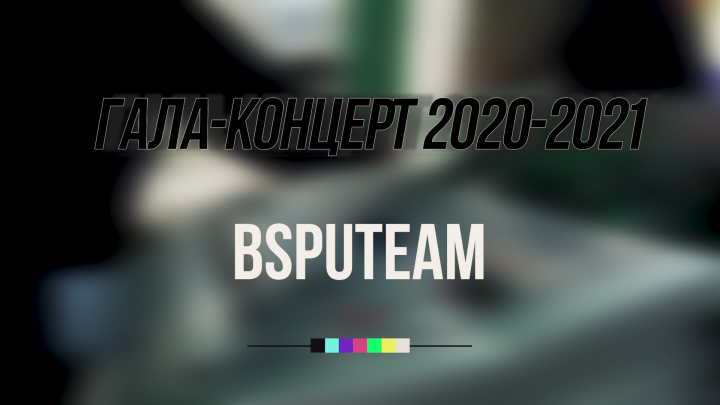 Гала-концерт 2020-2021 в Уфе