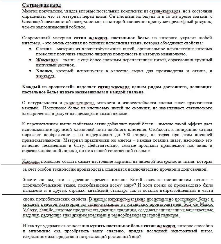 сатин2.jpg