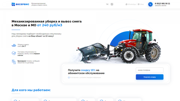 Кейс №1. Лендинг "Уборка снега"