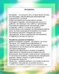 Интерфейсы