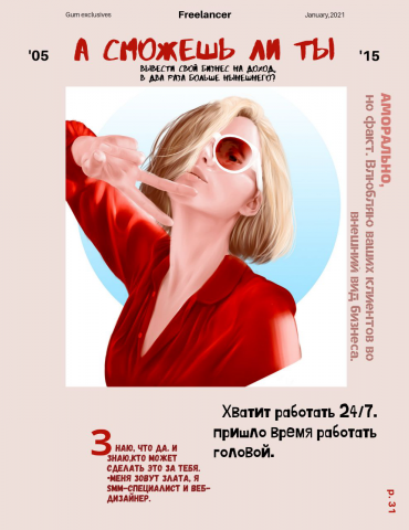 Баннер для фрилансера