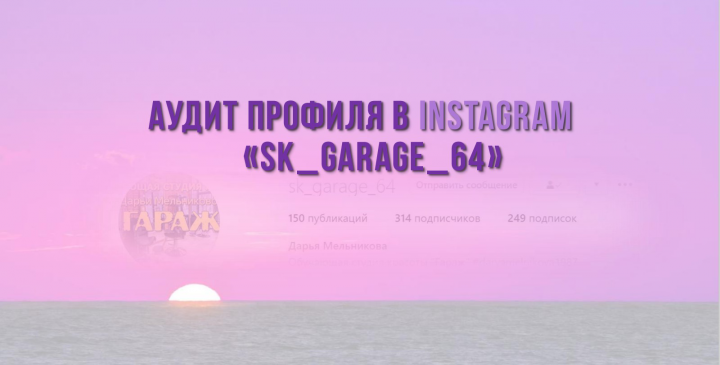 Аудит профиля для салона красоты