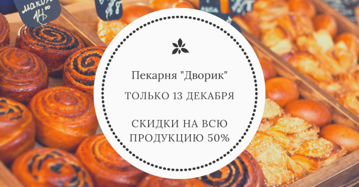 Реклама для пекарни