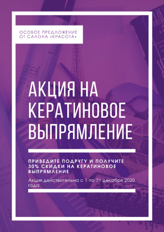 Реклама для салона красоты