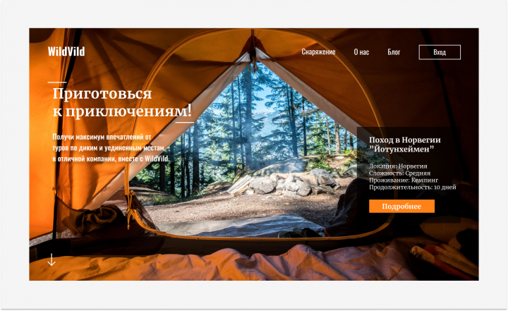 Landing WildVild Travel Guide