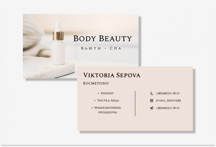 Визитка Body Beauty