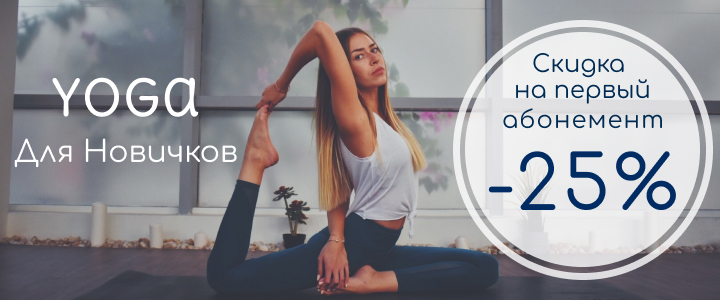 Баннер Yoga