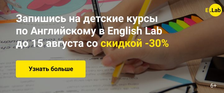 Баннер English Lab