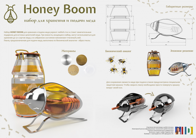 Honey Boom - набор для хранения и подачи меда