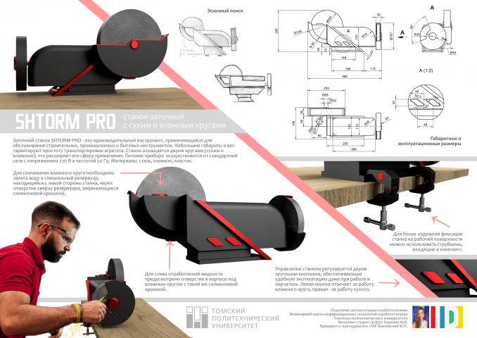 Shtorm Pro - корпус заточного станка