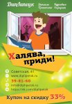 Диплипецк листовка