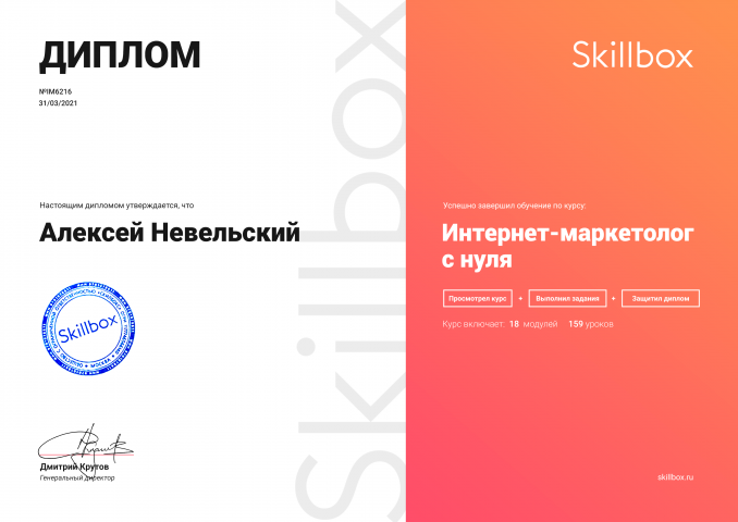 Диплом Skillbox