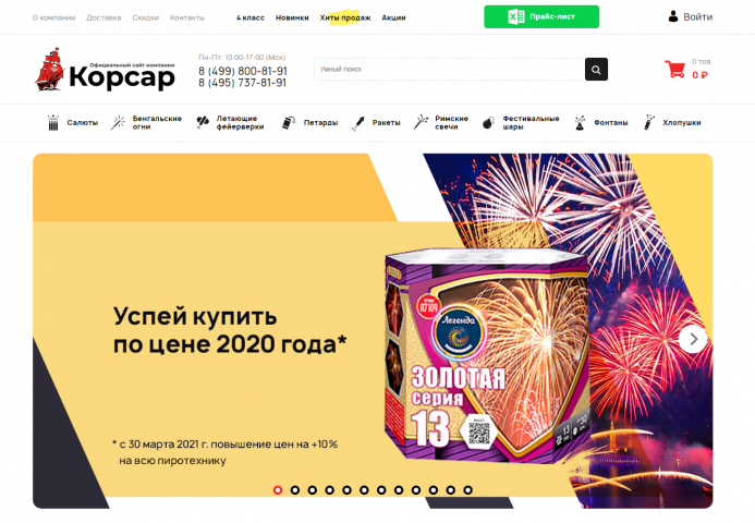 Интернет магазин пиротехники