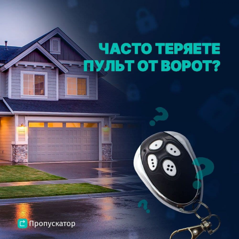 Пропускатор