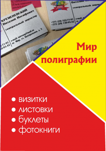 Листовки, визитки