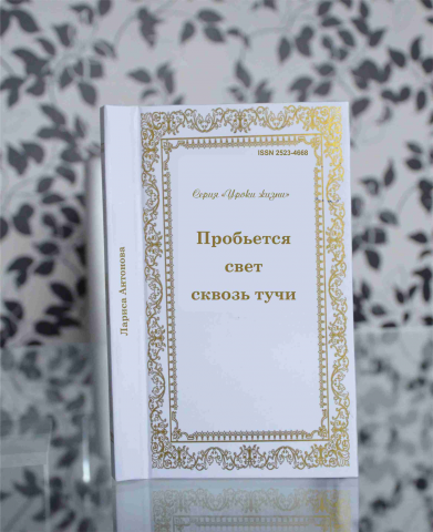 Верстка, корректорская и редакторская правка. Обложка