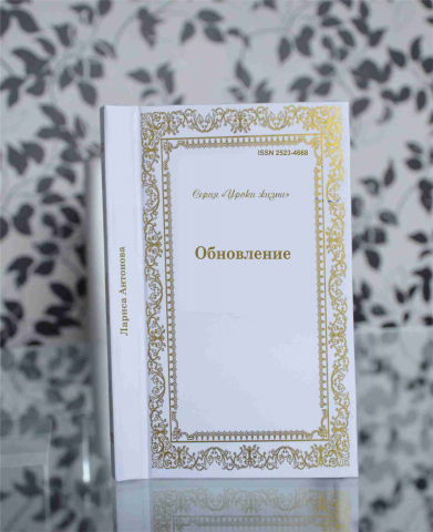 Корректорская, редакторская правка, верстка, обложка