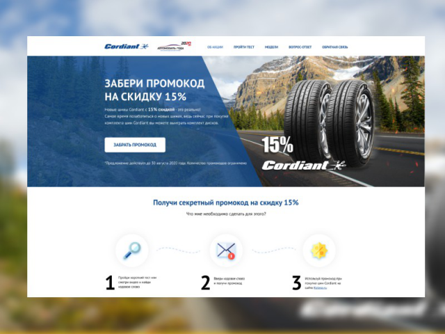 Сайт с промоакцией